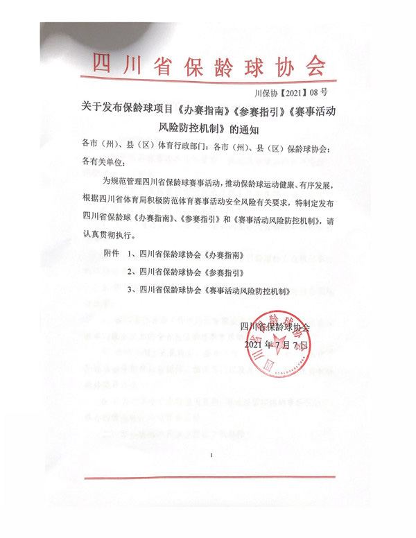 保.pdf - 01.jpg